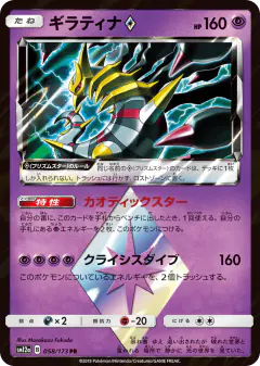 Giratina ◇ 058/173, TAG TEAM GX: Tag All Stars Japanese card