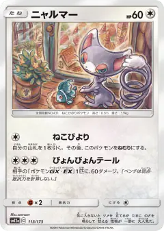 Glameow 113/173, TAG TEAM GX: Tag All Stars Japanese card