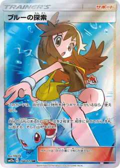 Green's Exploration 196/173, TAG TEAM GX: Tag All Stars Japanese card
