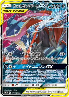 Greninja & Zoroark-GX 072/173, TAG TEAM GX: Tag All Stars Japanese card