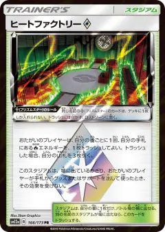 Heat Factory ◇ 166/173, TAG TEAM GX: Tag All Stars Japanese card