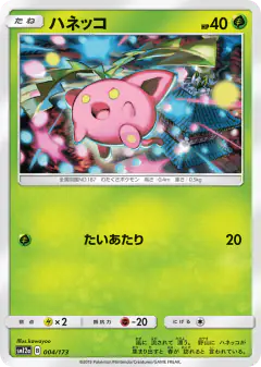Hoppip 004/173, TAG TEAM GX: Tag All Stars Japanese card