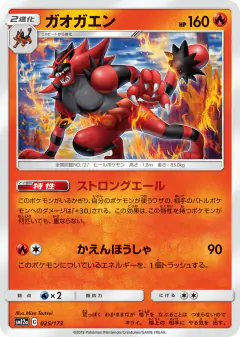 Incineroar 025/173, TAG TEAM GX: Tag All Stars Japanese card
