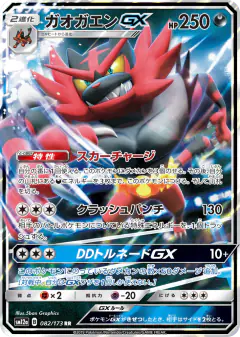 Incineroar-GX 082/173, TAG TEAM GX: Tag All Stars Japanese card