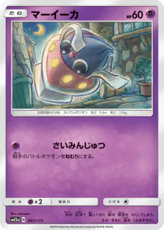 Inkay 061/173, TAG TEAM GX: Tag All Stars Japanese card