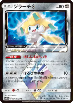 Jirachi ◇ 091/173, TAG TEAM GX: Tag All Stars Japanese card