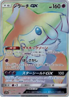 Jirachi-GX 214/173, TAG TEAM GX: Tag All Stars Japanese card