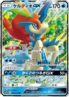 Keldeo-GX 036/173, TAG TEAM GX: Tag All Stars Japanese card