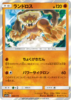Landorus 069/173, TAG TEAM GX: Tag All Stars Japanese card