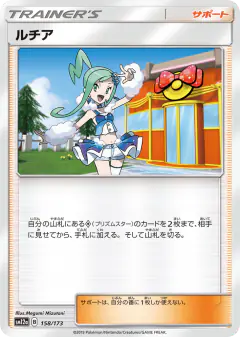 Lisia 158/173, TAG TEAM GX: Tag All Stars Japanese card