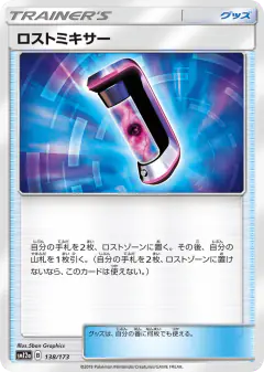 Lost Blender 138/173, TAG TEAM GX: Tag All Stars Japanese card