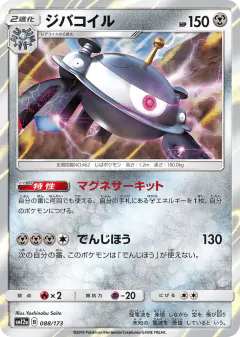 Magnezone 088/173, TAG TEAM GX: Tag All Stars Japanese card