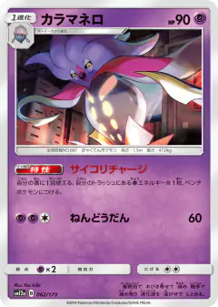 Malamar 062/173, TAG TEAM GX: Tag All Stars Japanese card