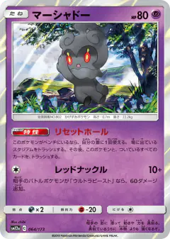 Marshadow 064/173, TAG TEAM GX: Tag All Stars Japanese card