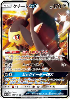 Mawile-GX 089/173, TAG TEAM GX: Tag All Stars Japanese card