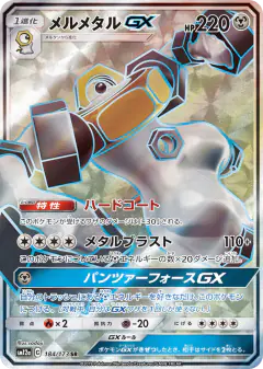 Melmetal-GX 184/173, TAG TEAM GX: Tag All Stars Japanese card