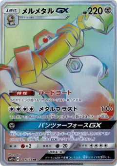 Melmetal-GX 217/173, TAG TEAM GX: Tag All Stars Japanese card