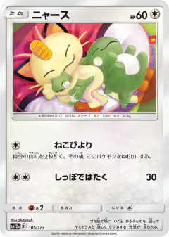 Meowth 105/173, TAG TEAM GX: Tag All Stars Japanese card