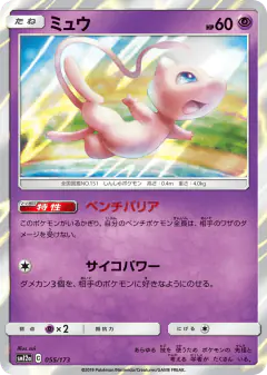 Mew 055/173, TAG TEAM GX: Tag All Stars Japanese card