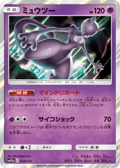 Mewtwo 054/173, TAG TEAM GX: Tag All Stars Japanese card