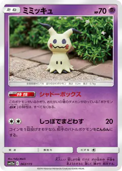 Mimikyu 063/173, TAG TEAM GX: Tag All Stars Japanese card