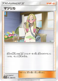 Mina 156/173, TAG TEAM GX: Tag All Stars Japanese card