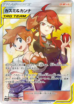 Misty & Lorelei 191/173, TAG TEAM GX: Tag All Stars Japanese card