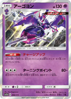 Naganadel 066/173, TAG TEAM GX: Tag All Stars Japanese card
