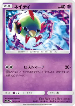 Natu 056/173, TAG TEAM GX: Tag All Stars Japanese card