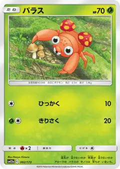 Paras 002/173, TAG TEAM GX: Tag All Stars Japanese card