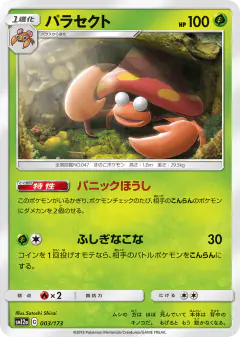 Parasect 003/173, TAG TEAM GX: Tag All Stars Japanese card