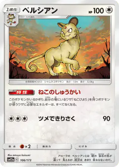 Persian 106/173, TAG TEAM GX: Tag All Stars Japanese card