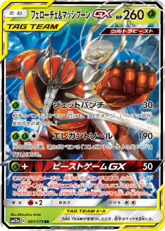 Pheromosa & Buzzwole-GX 001/173, TAG TEAM GX: Tag All Stars Japanese card
