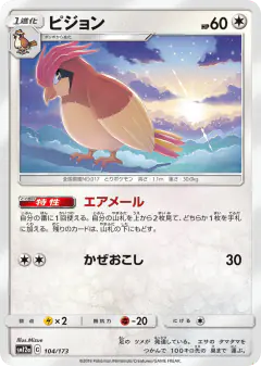 Pidgeotto 104/173, TAG TEAM GX: Tag All Stars Japanese card