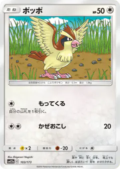 Pidgey 103/173, TAG TEAM GX: Tag All Stars Japanese card
