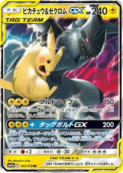 Pikachu & Zekrom-GX 041/173, TAG TEAM GX: Tag All Stars Japanese card