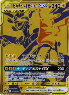 Pikachu & Zekrom-GX 221/173, TAG TEAM GX: Tag All Stars Japanese card