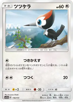Pikipek 116/173, TAG TEAM GX: Tag All Stars Japanese card