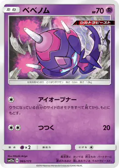 Poipole 065/173, TAG TEAM GX: Tag All Stars Japanese card
