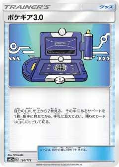 Pokégear 3.0 130/173, TAG TEAM GX: Tag All Stars Japanese card