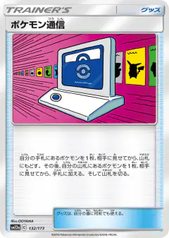 Pokémon Communication 132/173, TAG TEAM GX: Tag All Stars Japanese card