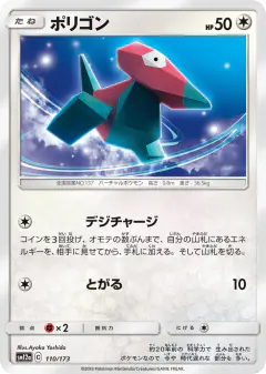 Porygon 110/173, TAG TEAM GX: Tag All Stars Japanese card