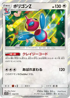 Porygon-Z 112/173, TAG TEAM GX: Tag All Stars Japanese card