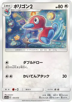 Porygon2 111/173, TAG TEAM GX: Tag All Stars Japanese card