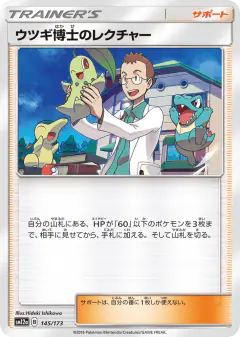 Professor Elm's Lecture 145/173, TAG TEAM GX: Tag All Stars Japanese card