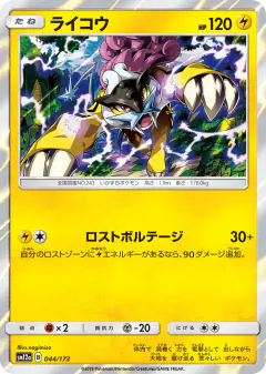 Raikou 044/173, TAG TEAM GX: Tag All Stars Japanese card
