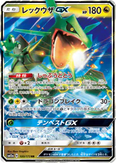 Rayquaza-GX 100/173, TAG TEAM GX: Tag All Stars Japanese card