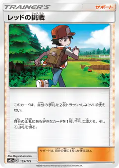 Red's Challenge 159/173, TAG TEAM GX: Tag All Stars Japanese card