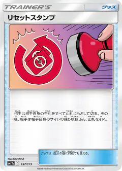 Reset Stamp 137/173, TAG TEAM GX: Tag All Stars Japanese card
