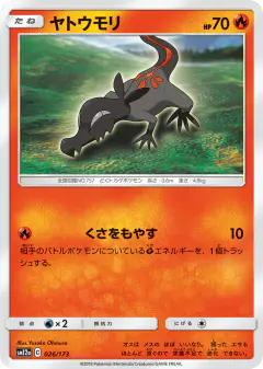 Salandit 026/173, TAG TEAM GX: Tag All Stars Japanese card